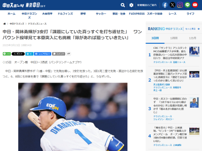 中日・岡林勇希「課題にしていた真っすぐを打ち返せた」