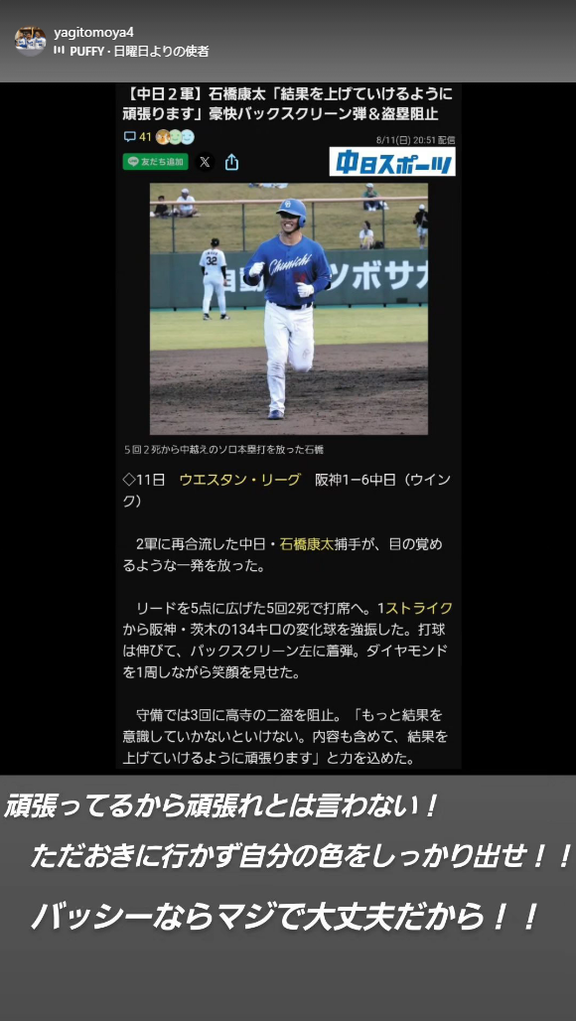 中日・八木智哉スカウト、石橋康太へメッセージ