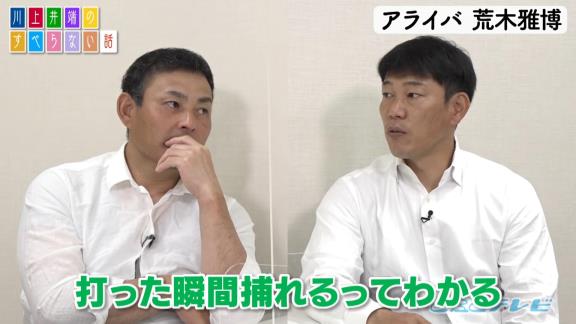 川上憲伸さん「アライバの2人は世界一だった」【動画】