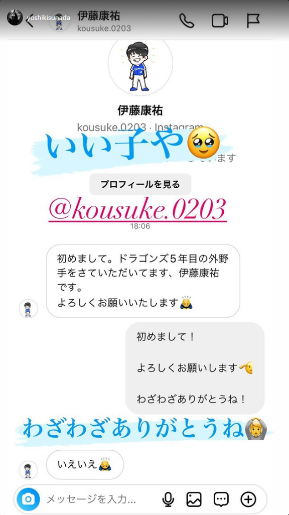 中日・砂田毅樹投手「いい子や　わざわざありがとうね」