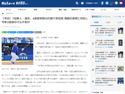 中日ドラフト7位・福永裕基「151キロも出てましたか？」 → 打った球速に驚いた理由は…
