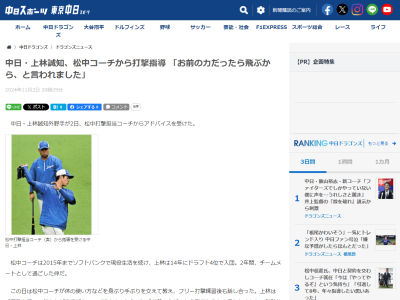 中日・松中信彦コーチが「お前の力だったら飛ぶから」と声をかけていた中日選手が…