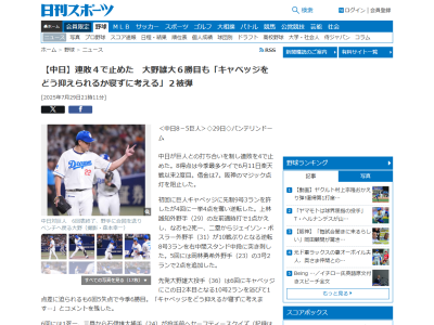 中日・大野雄大「キャベッジをどう抑えるか寝ずに考えます…」