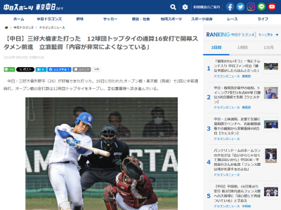 中日・三好大倫、好調の要因の1つが…