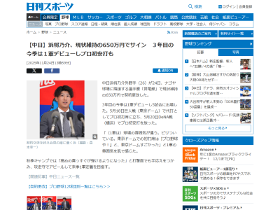 中日・濱将乃介「（1軍は）球場の雰囲気が違う。ピリついている。東京ドームでの初打席は『プロ野球や！』と、東京ドームすごかった」