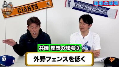 Q.もしバンテリンドームを改修するならどこを変える？ → 井端弘和さんの回答は…