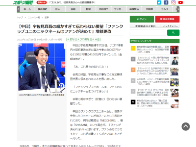 報道陣「巨人時代のプロ初本塁打もサヨナラ？」　中日・宇佐見真吾「（DeNA時代の）砂田から打ちました。書いといてください。ス・ナ・ダ！」