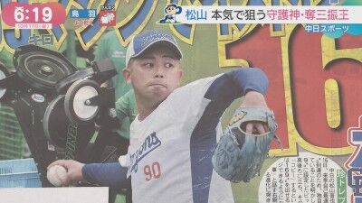 中日・松山晋也、来季は守護神として最多奪三振を狙う!!!「本気の本気。笑いたければ笑えばいいんです。挑戦することが大事。僕はいつも笑われてきましたから」