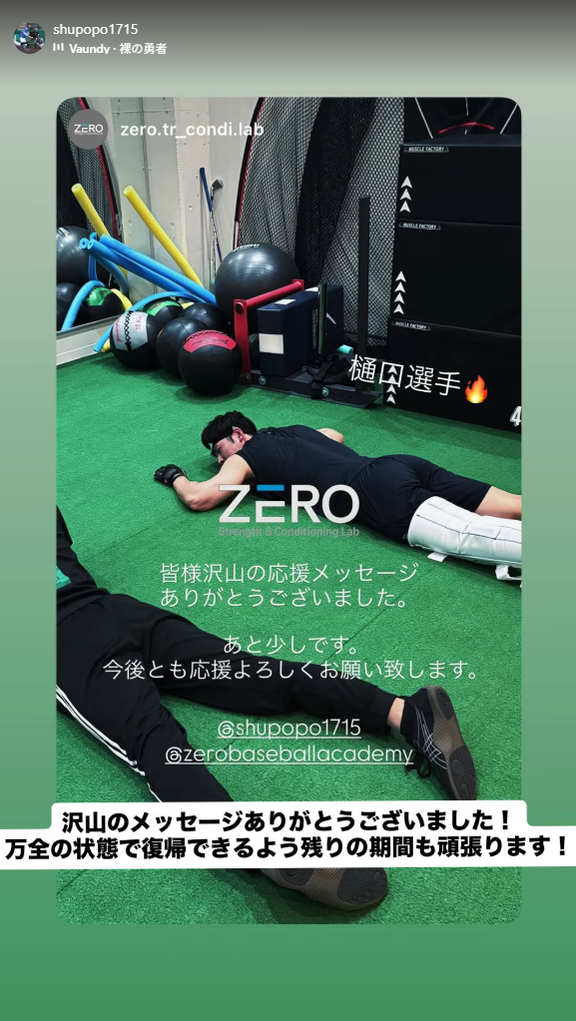 中日・樋口正修「万全の状態で復帰できるよう残りの期間も頑張ります！」