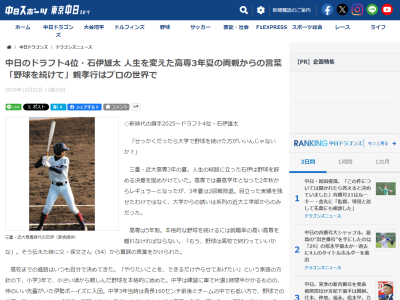 中日ドラフト4位・石伊雄太、「もう、野球は高校で終わっていいかな」と一度は野球を辞める決意を固めかけていたが…
