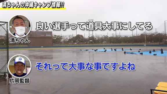 中日・小田幸平コーチ「今の子は道具いっぱい貰えると思って、まだ全然破れてもいないのに2軍の選手がいっぱい新しい物出したり…折ったバットも捨てていますね…」　それを聞いた清原和博さんは“ファンサービス”を提案する