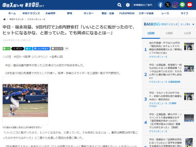 中日・福永裕基が驚いていたこと「最初の瞬間は何が起こったのか分からなかった」
