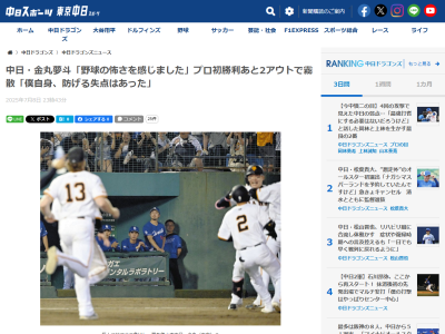 中日ドラフト1位・金丸夢斗「野球の怖さを感じました」