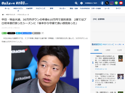 中日・味谷大誠「スローイングだったり、今のレベルでは…」