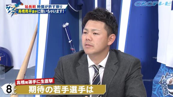 Q.根尾選手の『ここがもうちょっと足らないぞ』というところは？　中日・高橋周平「もう少しなんか人の意見を聞いて、ちょっとやったほうがいいんじゃないかなと思いますけど、それは聞く人によると思うんですけど…」