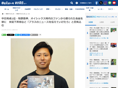 中日育成ドラフト1位・牧野憲伸に色紙を贈ったオイシックス時代からのファンは、牧野が竜に指名された時は…