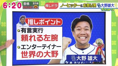 井戸田潤さん「中日・大野雄大投手は、ずっとボケてるというよりは、ずっとふざけている（笑）」