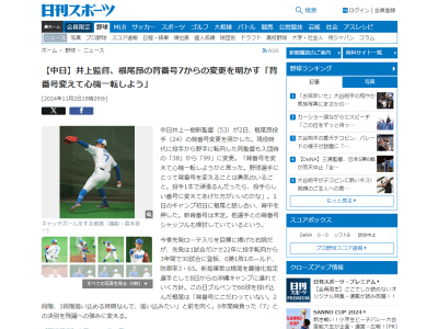 中日・根尾昂の新背番号は未定、他選手との背番号シャッフルも検討