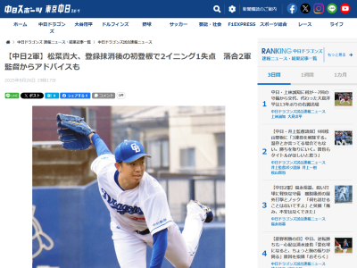 中日・松葉貴大が思いを語る