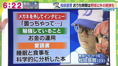 中日育成ドラフト1位・松田亘哲投手、橋本＆郡司＆岡野から誕生日プレゼントとしてiTunesカードを貰う