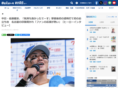 中日・佐藤龍世、名古屋の印象を問われると…