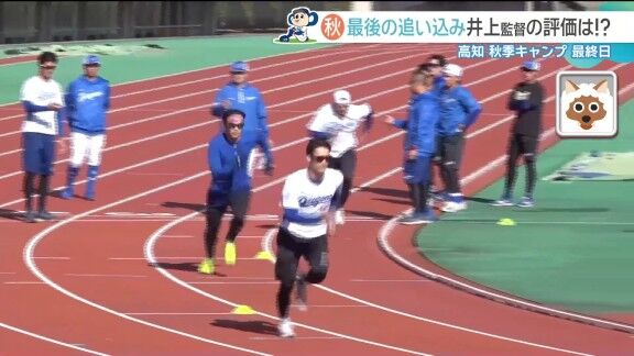 中日ドラゴンズ高知秋季キャンプ最終日の様子【動画】