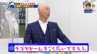 槙原寛己さん、中日ドラゴンズが優勝するために必要なことは…「テラス席の導入」