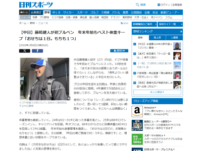 中日・藤嶋健人、疲労については…