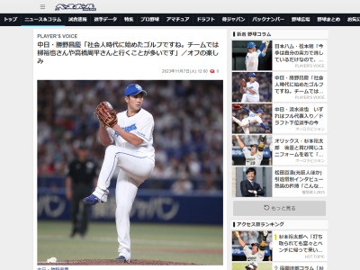 中日・勝野昌慶投手、オフならではの楽しみを明かす「チームでは柳裕也さんや高橋周平さんと…」