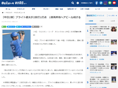 中日・ブライト健太、“1軍で使ってもらう”ために現在取り組んでいることが…