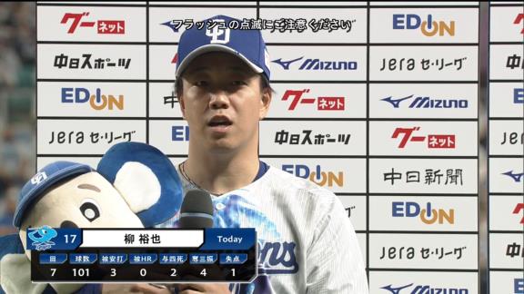 中日・柳裕也投手、再びセ・リーグ奪三振数ランキング1位になる【現在の奪三振数ランキング】