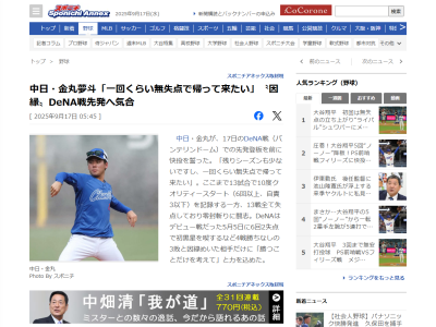 中日ドラフト1位・金丸夢斗「残りシーズンも少ないですし、一回くらい無失点で帰って来たい」