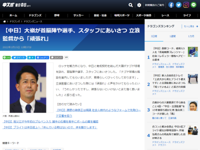 中日・大嶺祐太投手、入団後初めてナゴヤ球場で練習する「ナゴヤ球場の施設を案内してもらいましたが、素晴らしくびっくりしております」