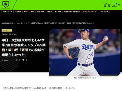 坂口智隆さん、中日・大野雄大の投球について言及する