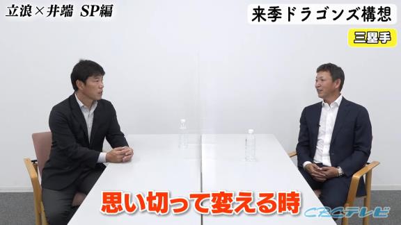 高橋周平、打撃大改造へ…？　中日次期監督候補・立浪和義さん「思い切って変える時だよね」