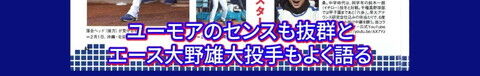 中日・根尾昂投手、山井大介コーチと浅尾拓也コーチ以外にもヒントを貰ったという“先輩投手”が…？