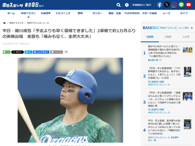 実戦復帰した中日・細川成也が思いを語る