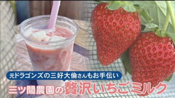 『東海テレビ 1チャンまつり』、元中日・三ツ間卓也さん&三好大倫さんも駆けつける!!!