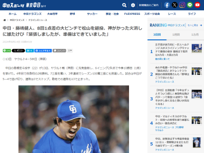 「休んでくれ」　中日・藤嶋健人、実は前夜の12日はベンチ入りメンバーに入っていたもののブルペンには入らず…