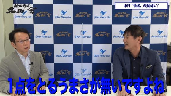 レジェンド・岩瀬仁紀さん「中日低迷の最大の要因はやっぱり打線ですよね。ピッチャーで抑えて少ない点数で勝つ野球しかできないですから…1点を取るうまさが無いですよね、正直なところ」