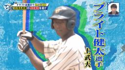 赤星憲広さん「ドラゴンズにぜひこの選手をドラフト1位でいってほしいなと」　井端弘和さん「（イチオシは）やっぱりブライト選手ですね」