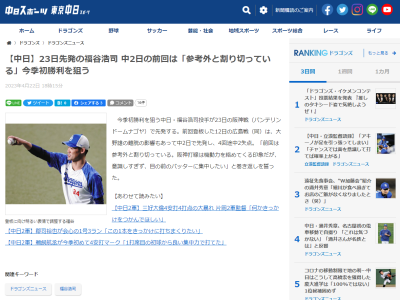 中日・福谷浩司投手、中2日先発の前回は「参考外と割り切っている。阪神打線は…」
