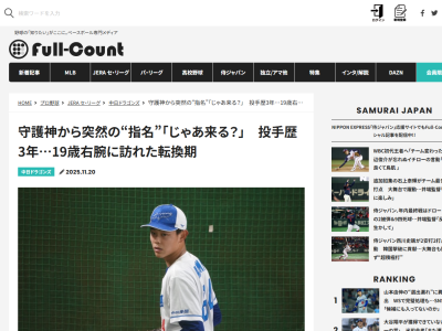 「じゃあ俺のとこ来る？」　中日・松山晋也が有馬惠叶を自主トレに誘った時期は…？