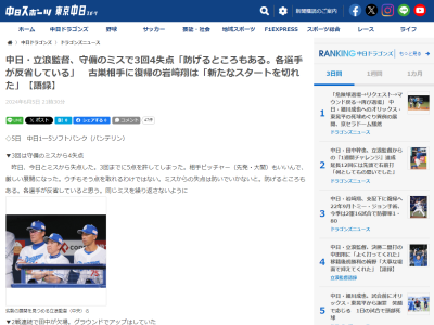 中日・立浪和義監督、“ミス”について言及する