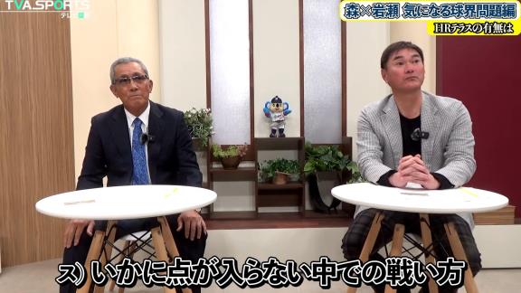 岩瀬仁紀さんと森繁和さん、バンテリンドームのホームランテラスについて問われると…
