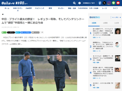 中日・ブライト健太、中田翔から教わっていること「僕の場合はバットの軌道が…」