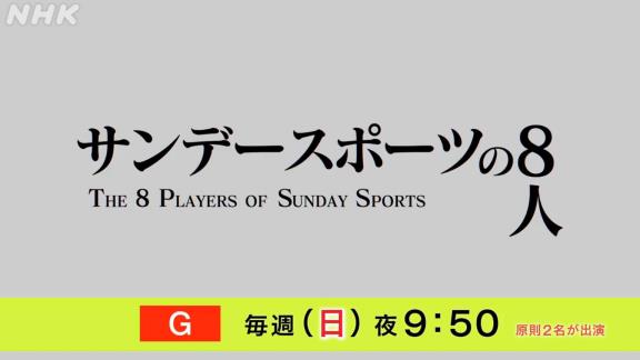 落合博満さんがNHK『サンデースポーツ』に加入！！！　新コーナー『落合独自（“オレ”ジナル）』がスタート！！！