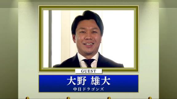 金村義明さん「関西のタイガースファンが大野、大野とうるさかった。耳入っていました？」　中日・大野雄大投手「入っていました（笑）」【動画】