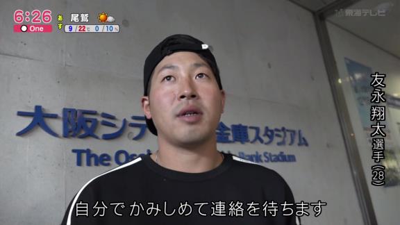中日戦力外の友永翔太「色々な人から『早く背番号を返せ』と言われたこともあった」