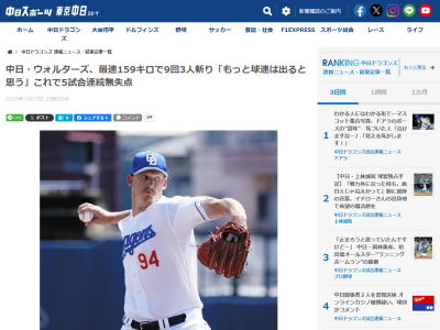 中日新助っ人・ウォルターズ「もっと球速は出ると思う。いい状態だよ」